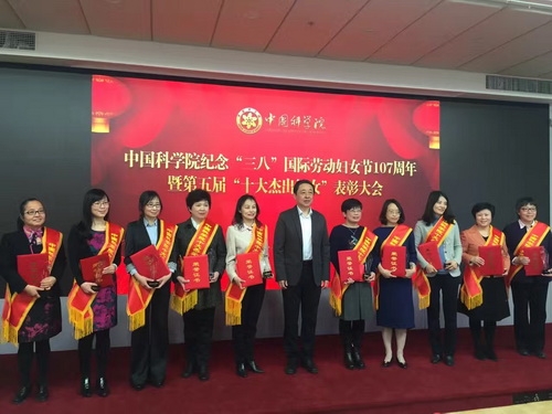 中国科学院第五届十杰.jpg